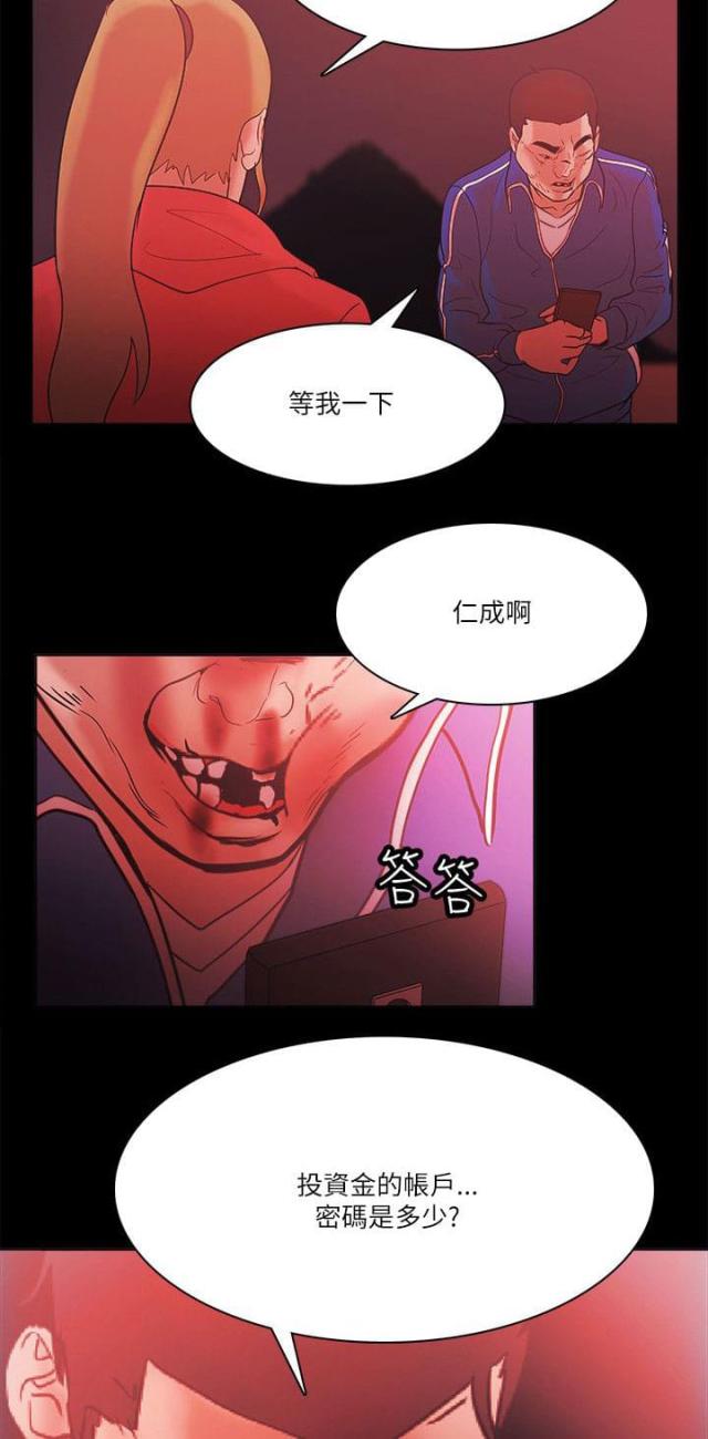《失败者》第96话 第2页