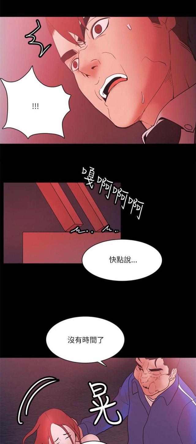 《失败者》第96话 第4页