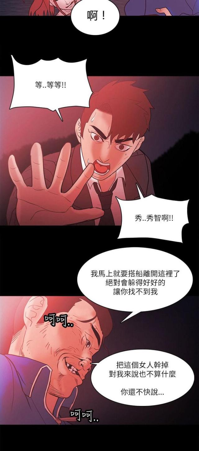 《失败者》第96话 第5页