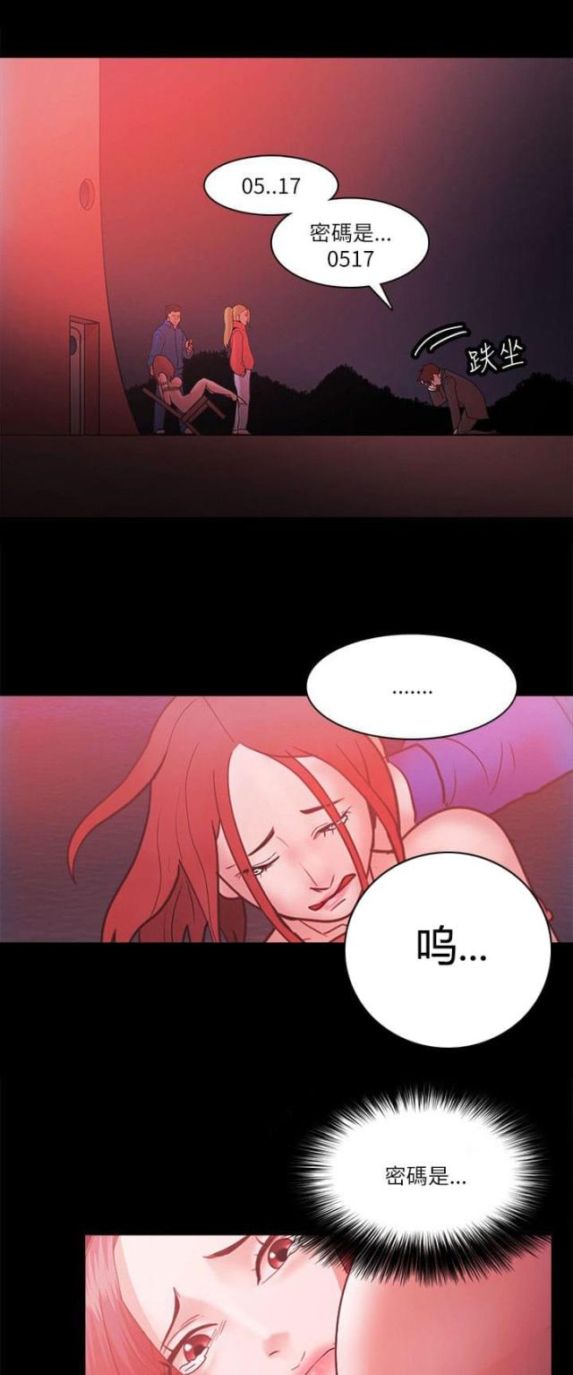 《失败者》第96话 第7页