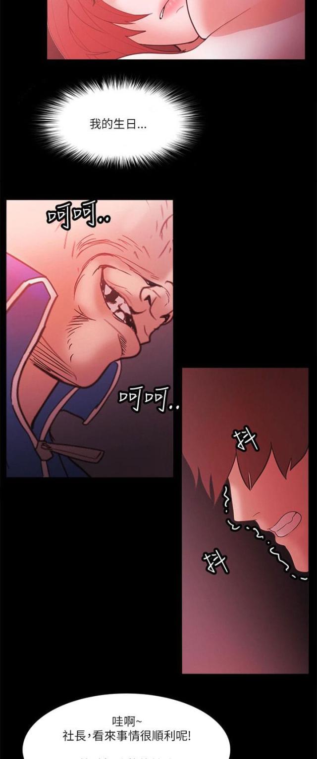 《失败者》第96话 第8页