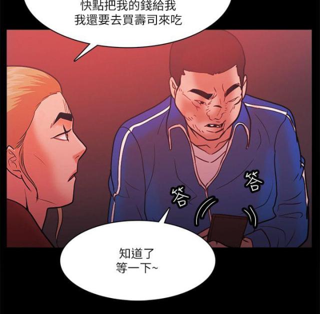 《失败者》第96话 第9页