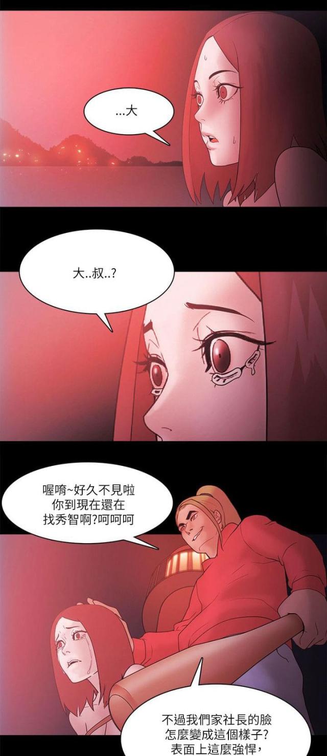 《失败者》第95话 第10页