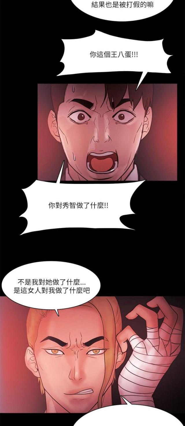 《失败者》第95话 第11页