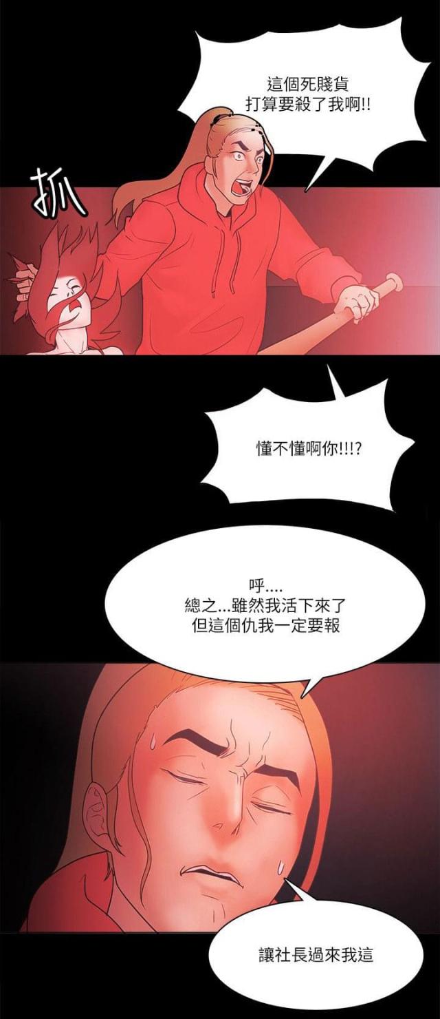 《失败者》第95话 第13页