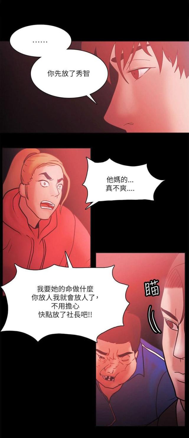 《失败者》第95话 第14页