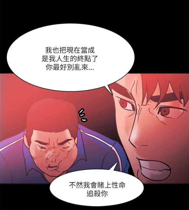 《失败者》第95话 第15页