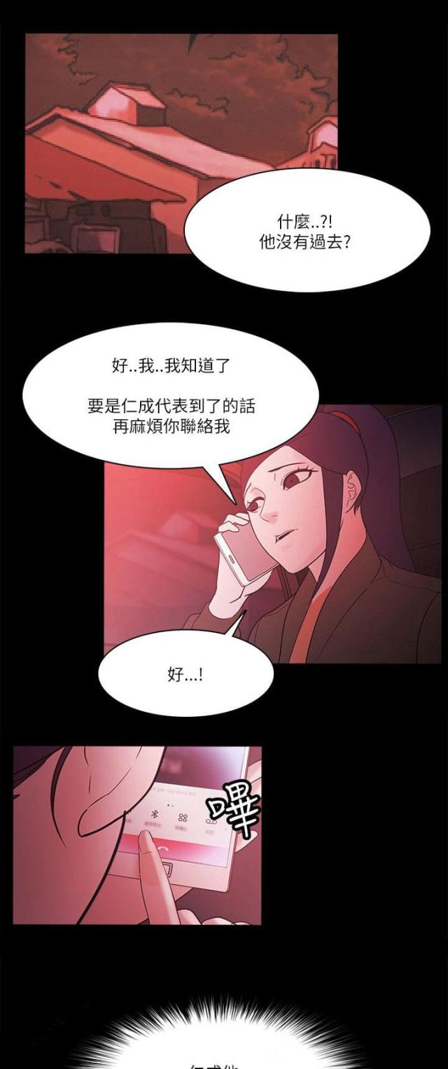 《失败者》第95话 第1页