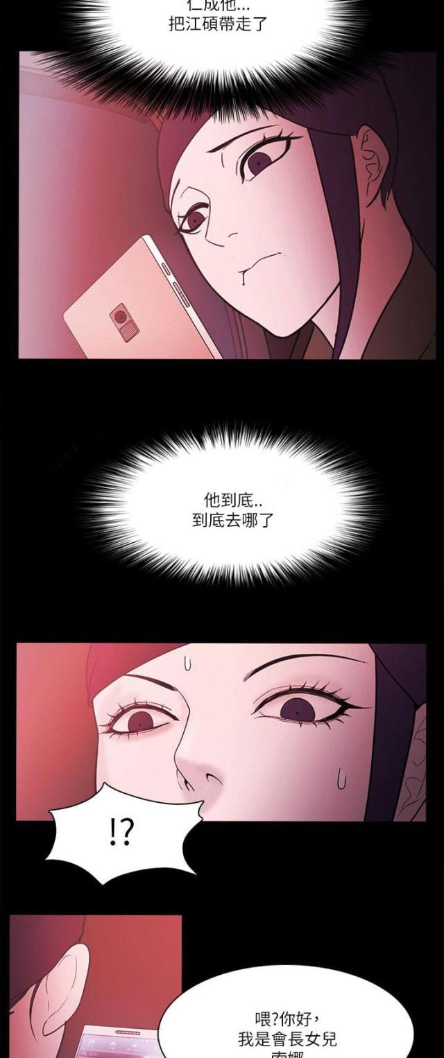 《失败者》第95话 第2页
