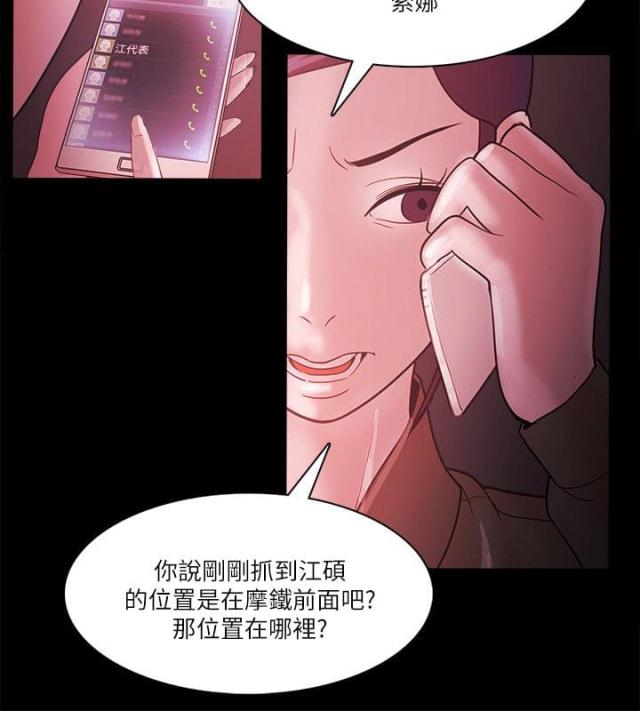《失败者》第95话 第3页
