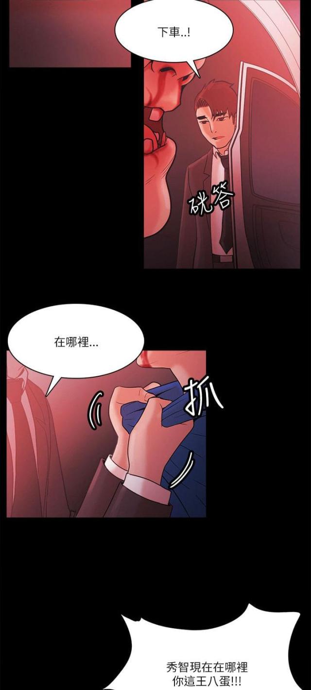《失败者》第95话 第5页
