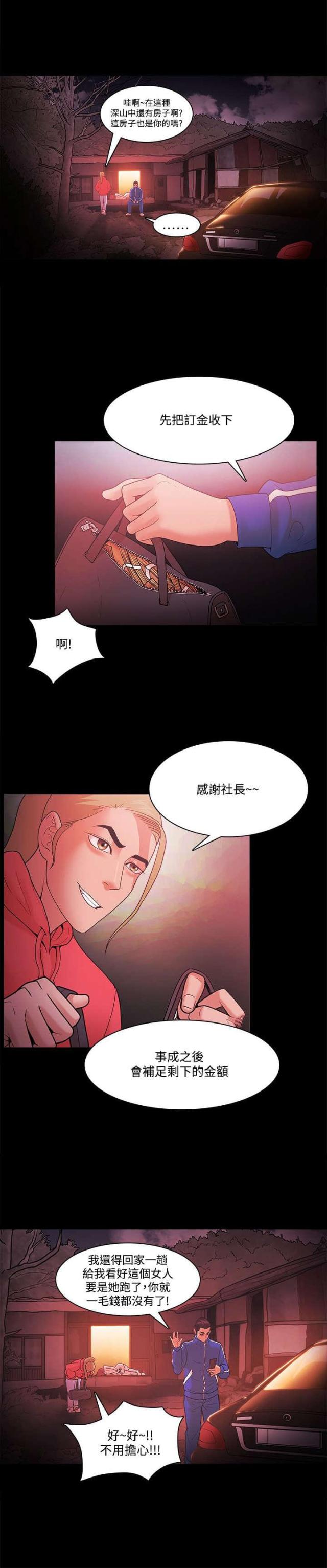《失败者》第91话 第10页