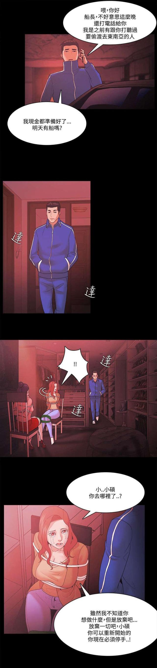 《失败者》第91话 第11页