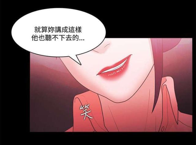 《失败者》第91话 第12页