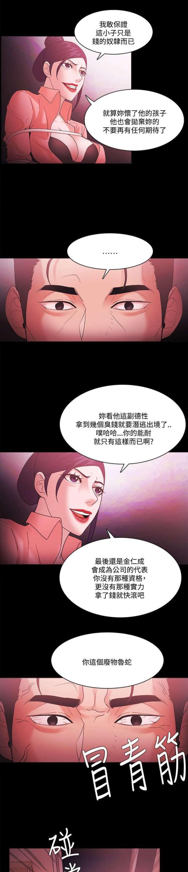《失败者》第91话 第13页