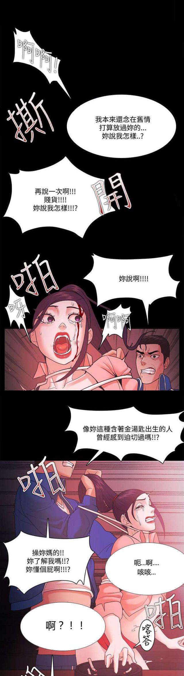 《失败者》第91话 第15页