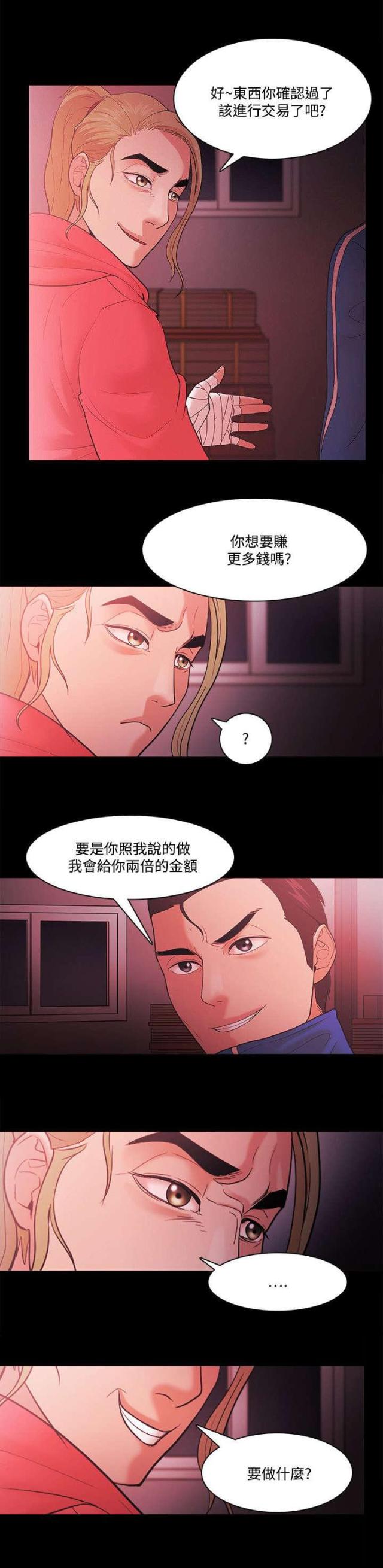 《失败者》第91话 第2页