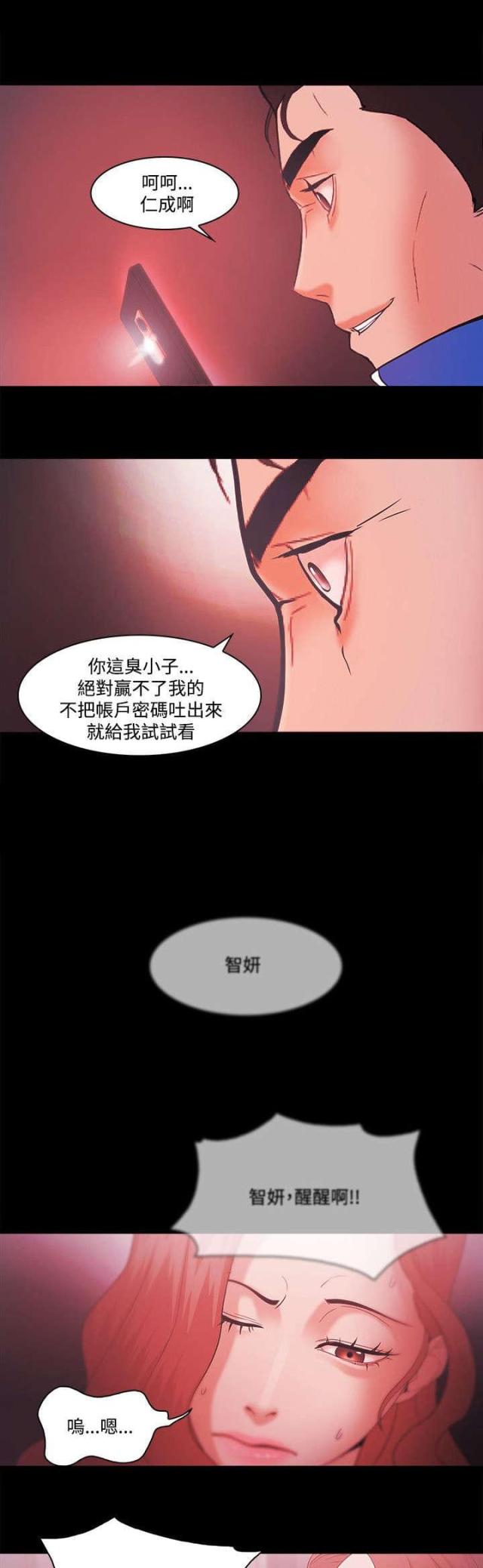 《失败者》第91话 第4页