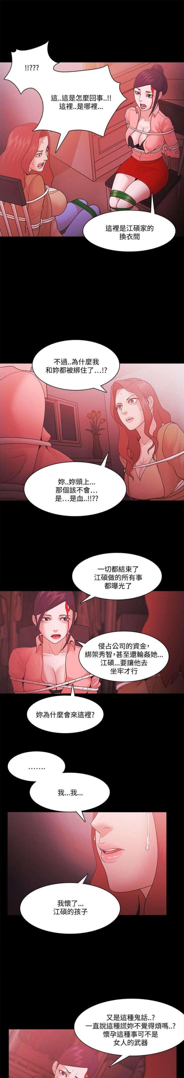《失败者》第91话 第6页