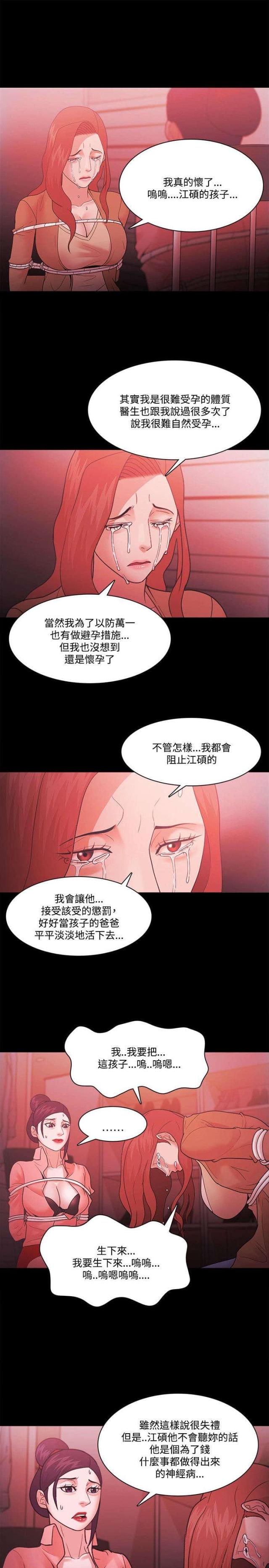 《失败者》第91话 第8页