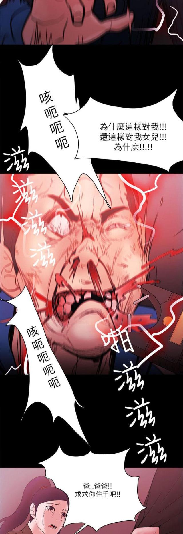 《失败者》第93话 第10页