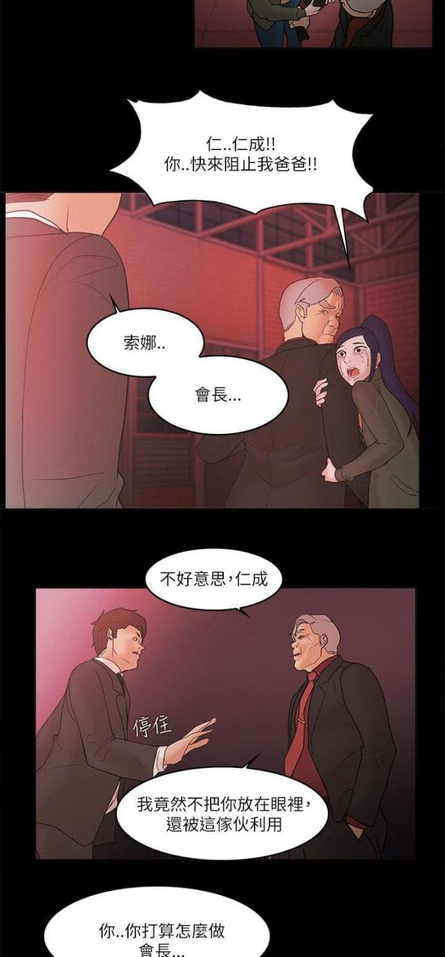 《失败者》第93话 第13页