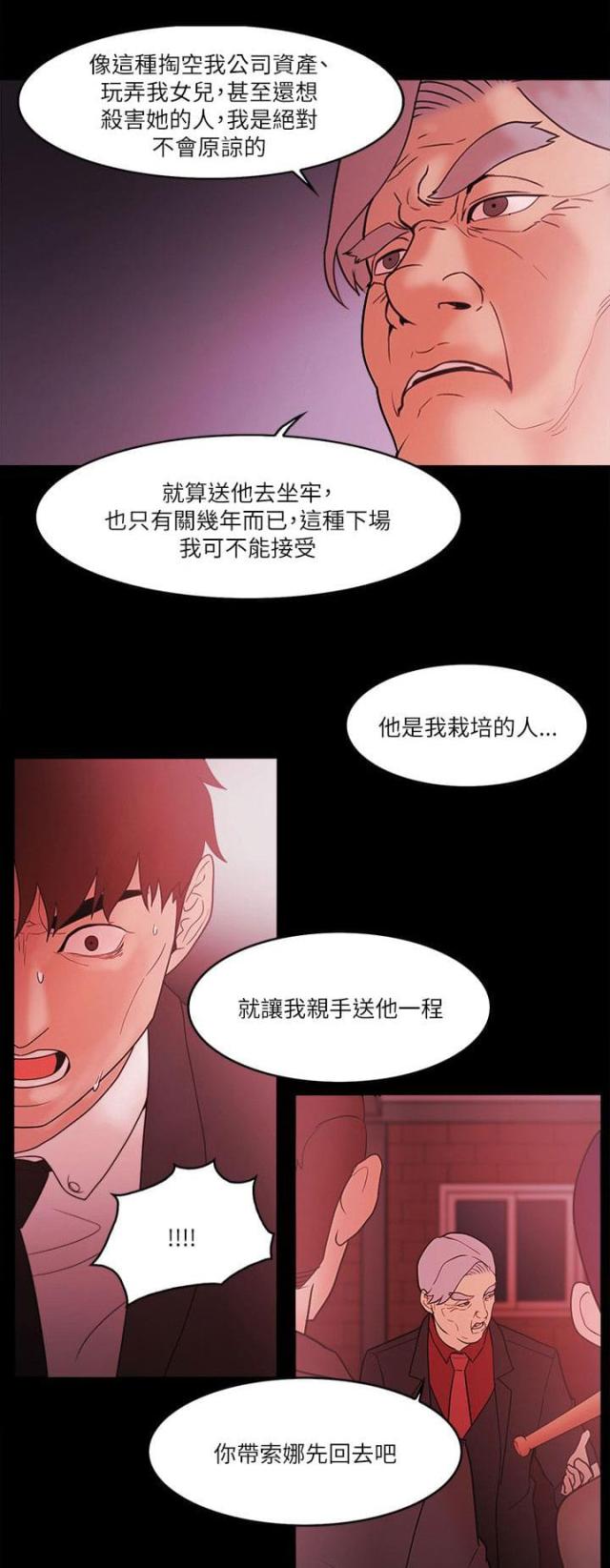 《失败者》第93话 第15页