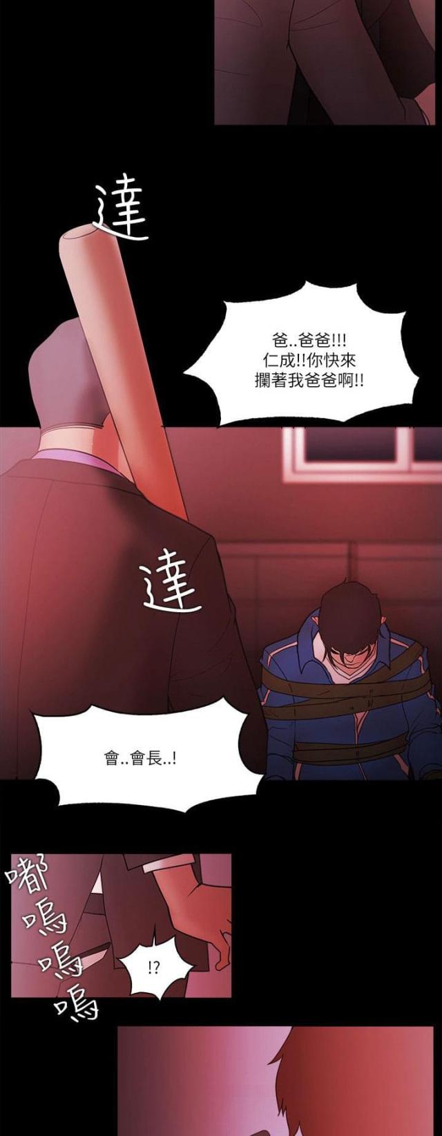《失败者》第93话 第16页