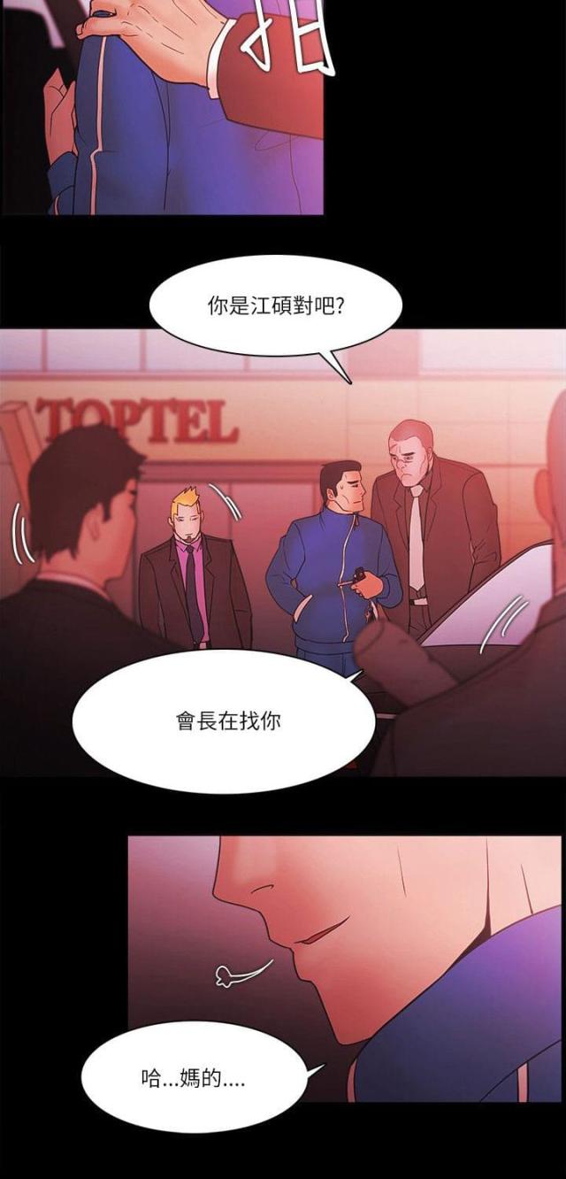 《失败者》第93话 第2页