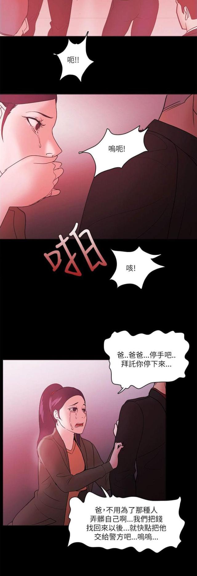 《失败者》第93话 第4页