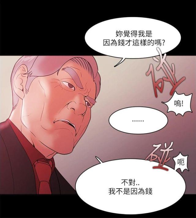 《失败者》第93话 第5页