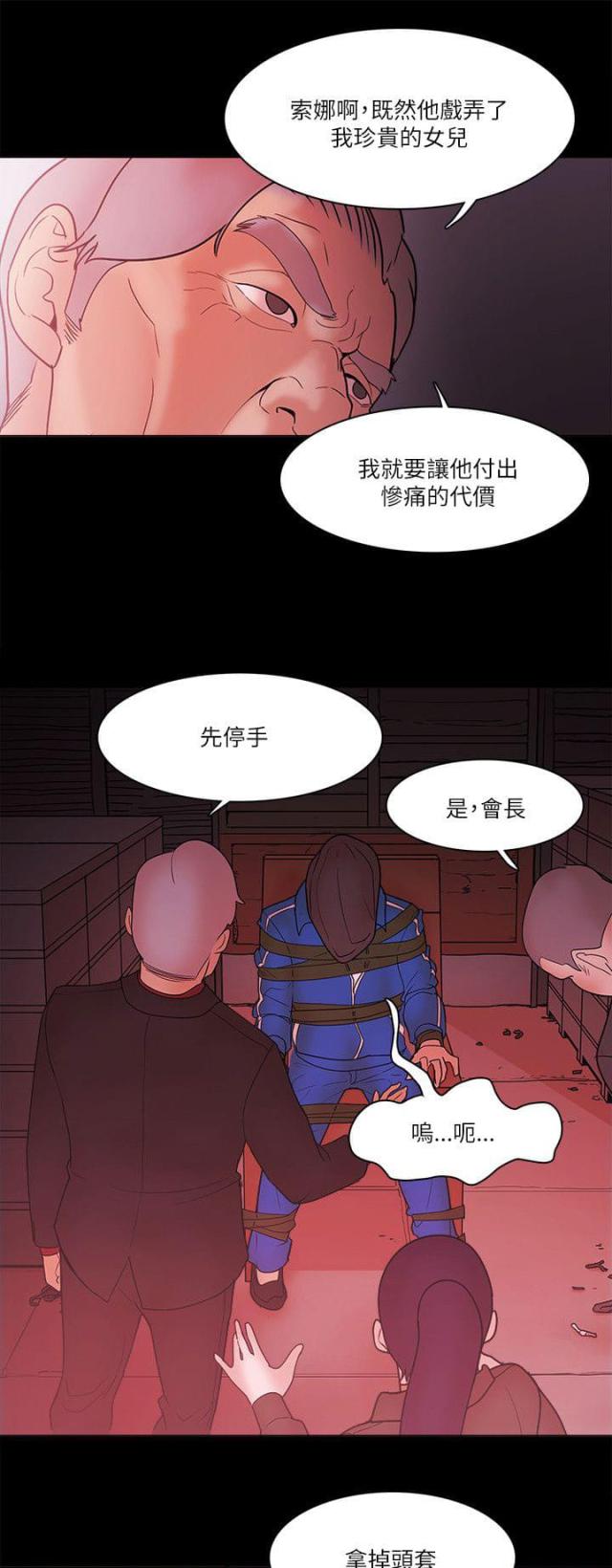 《失败者》第93话 第6页