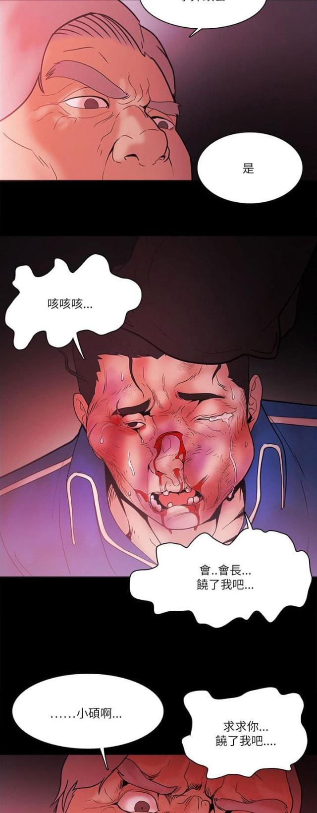 《失败者》第93话 第7页