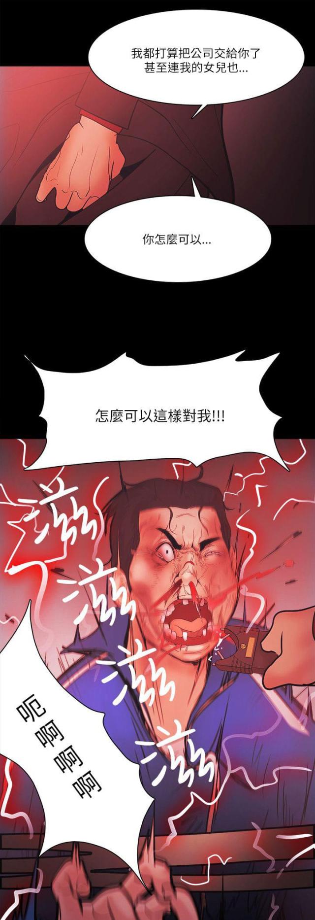《失败者》第93话 第9页