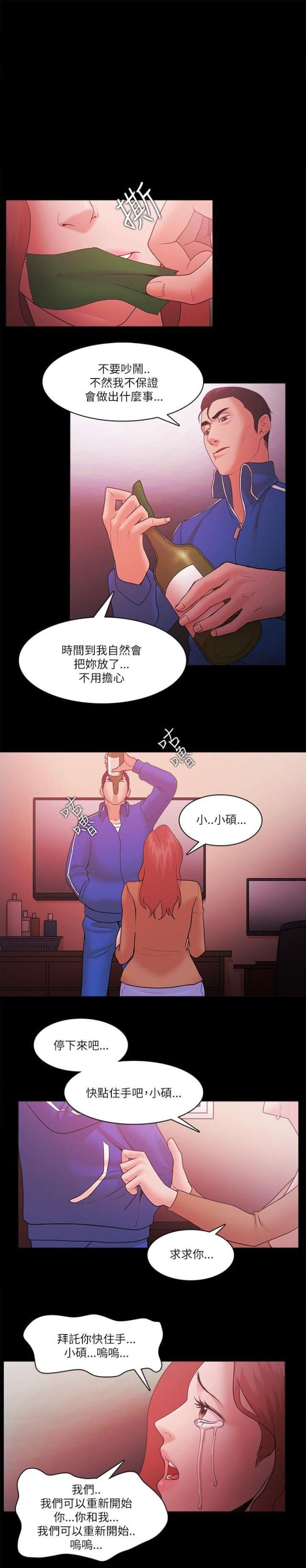 《失败者》第92话 第11页