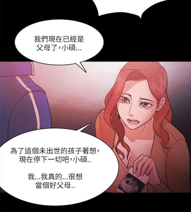 《失败者》第92话 第14页