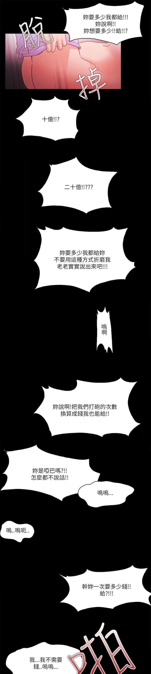 《失败者》第92话 第17页