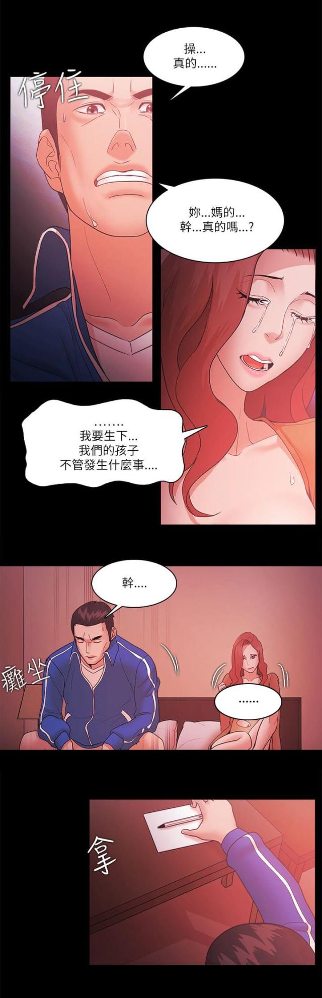 《失败者》第92话 第19页