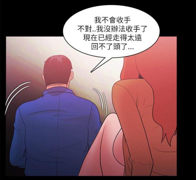 《失败者》第92话 第20页