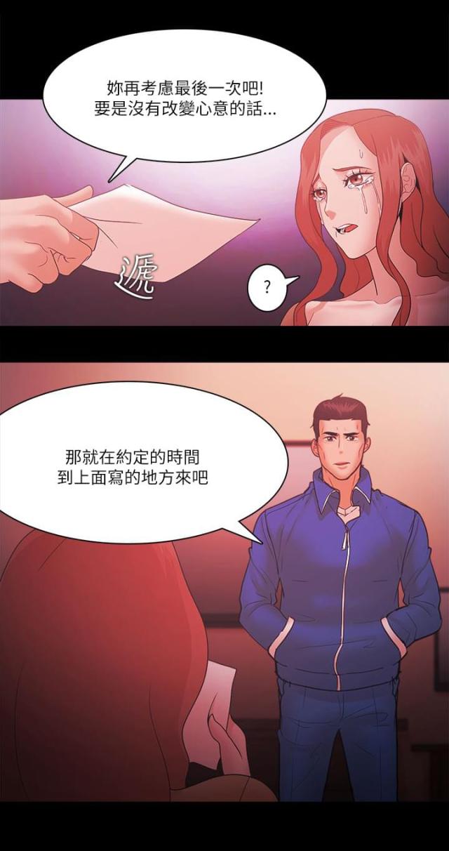 《失败者》第92话 第21页