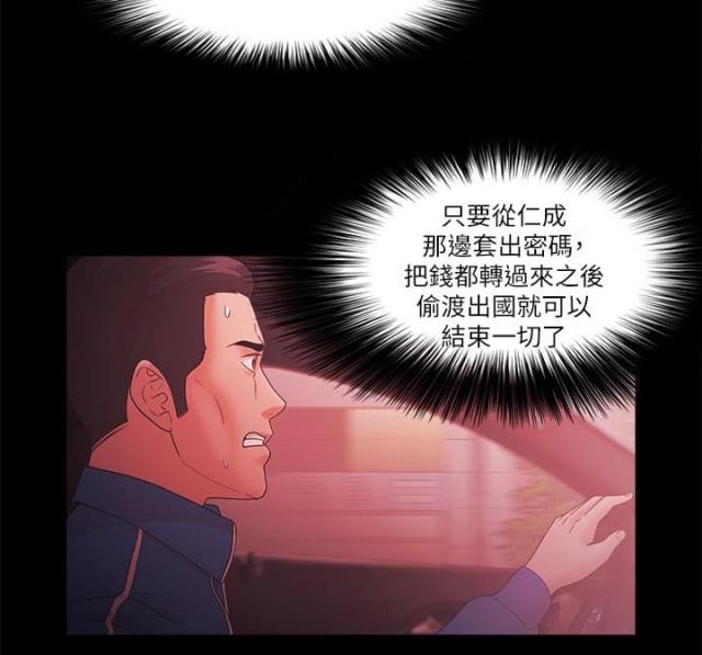 《失败者》第92话 第2页