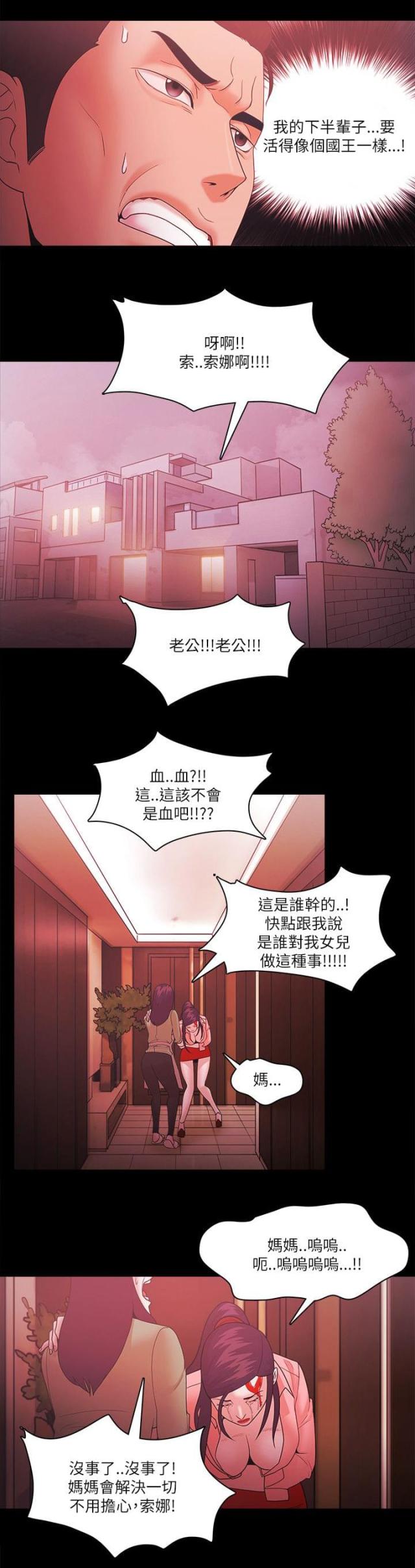 《失败者》第92话 第3页
