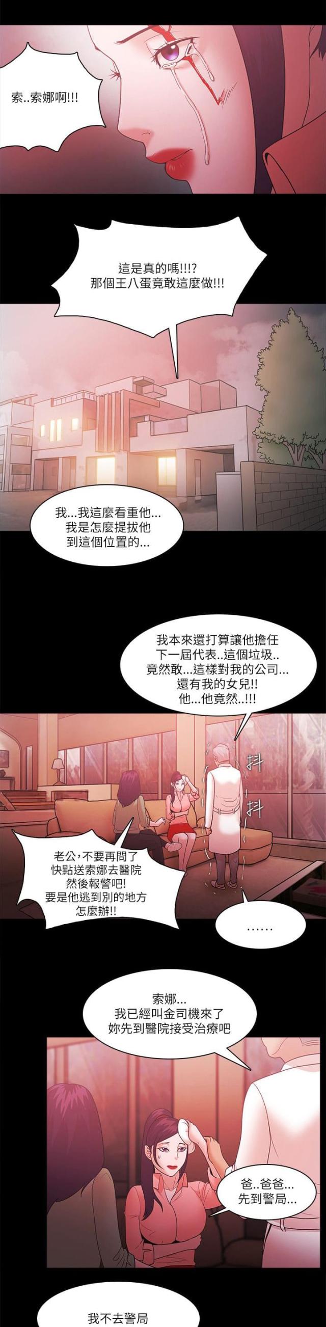 《失败者》第92话 第5页