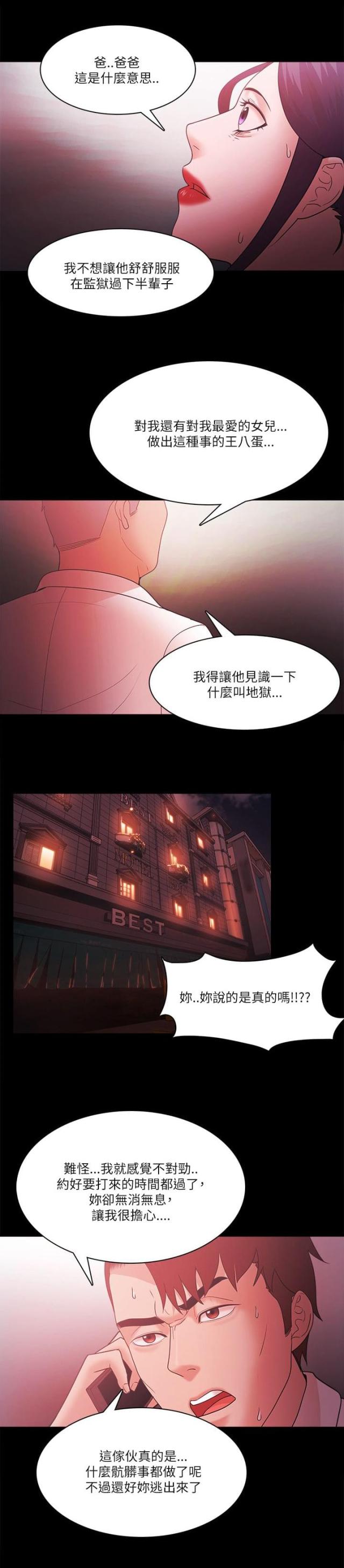 《失败者》第92话 第7页