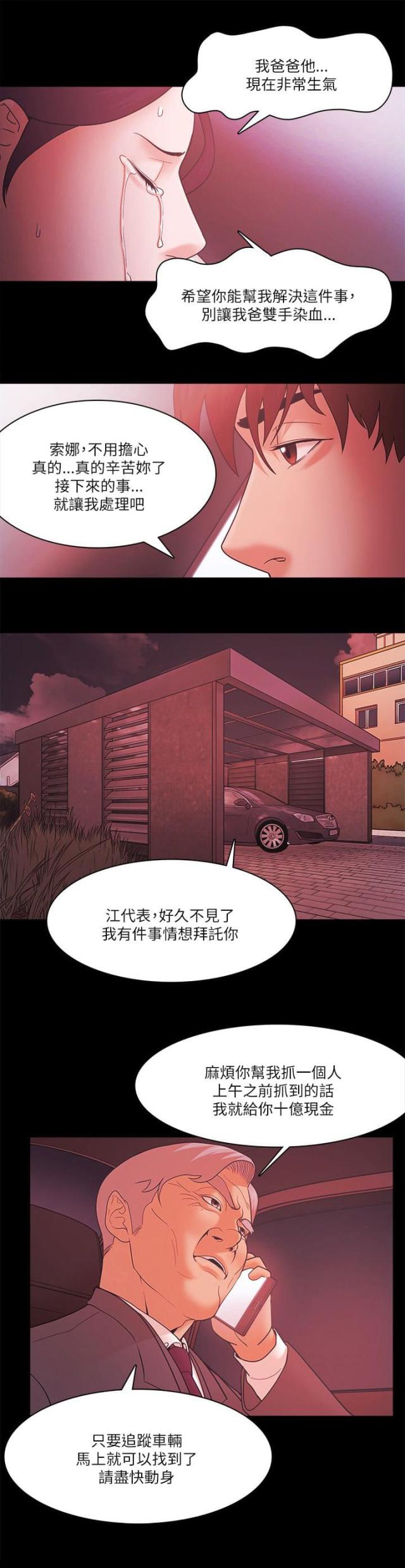 《失败者》第92话 第9页