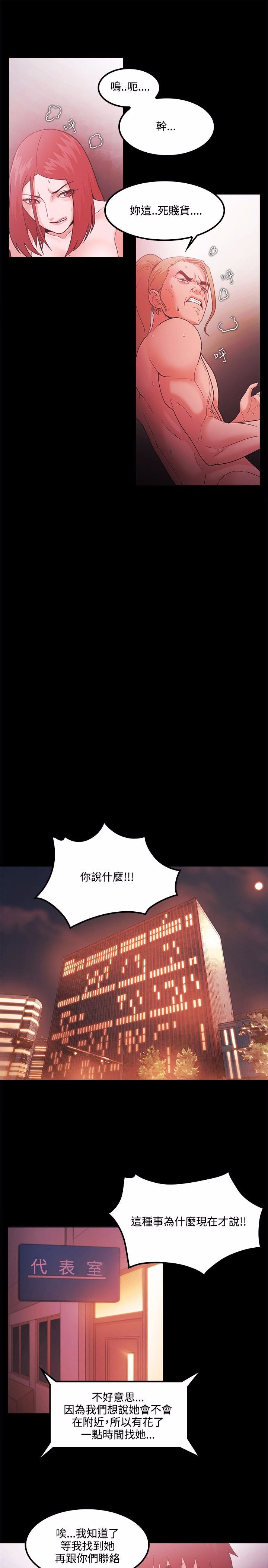 《失败者》第88话 第11页