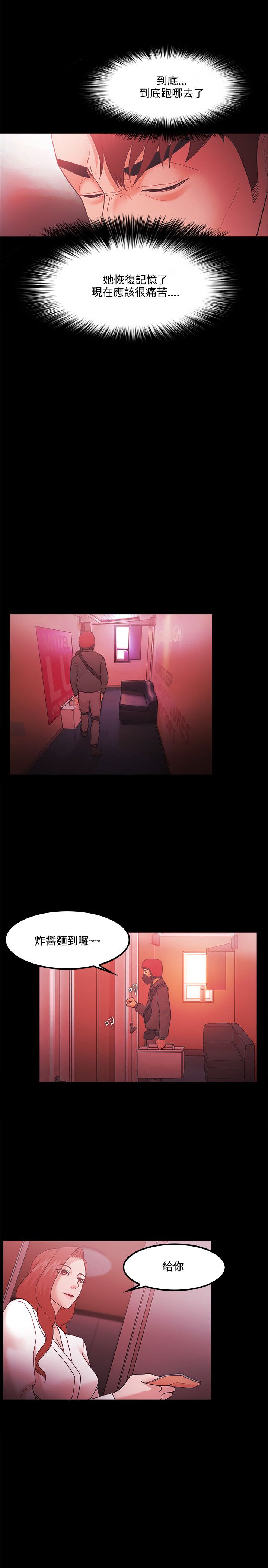 《失败者》第88话 第13页
