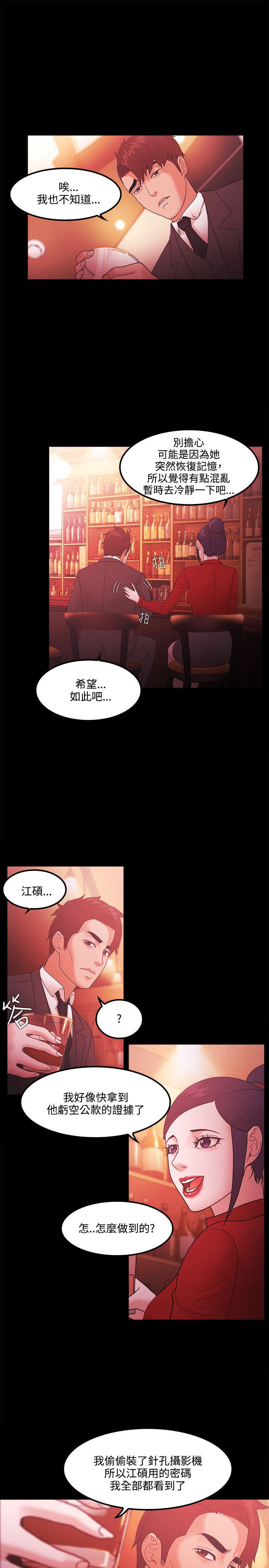 《失败者》第88话 第21页