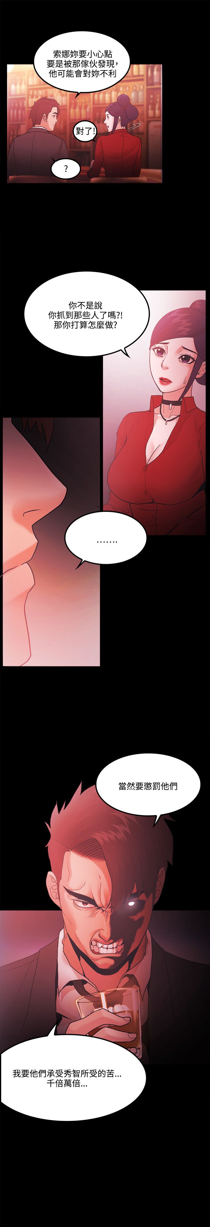 《失败者》第88话 第23页