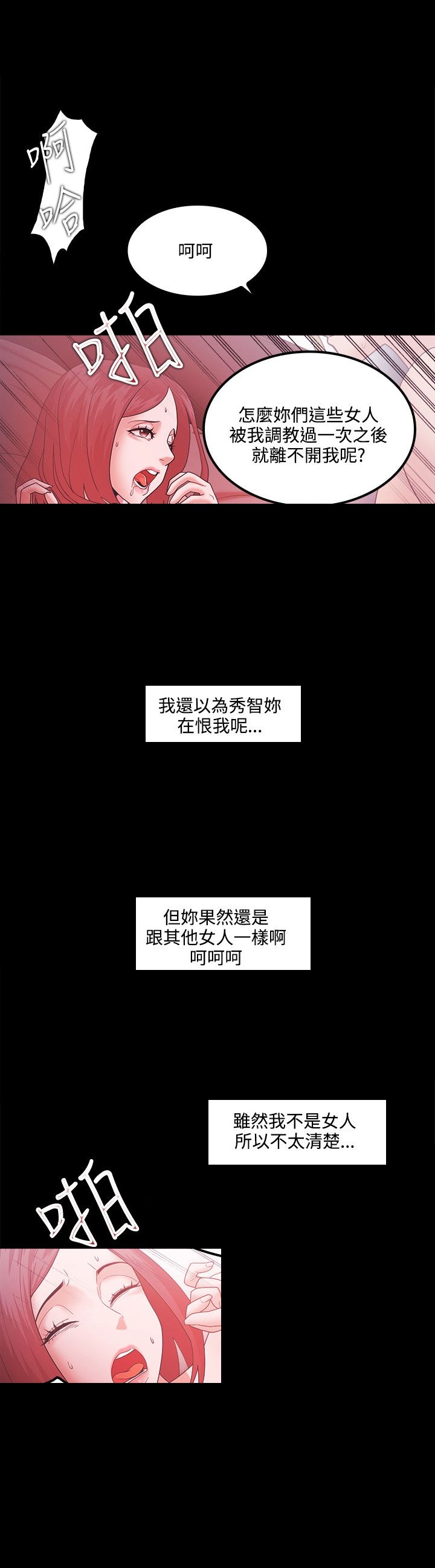 《失败者》第88话 第3页